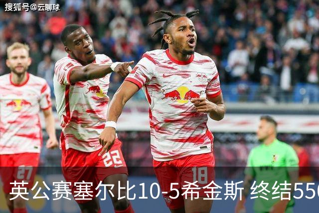 英公赛塞尔比10-5希金斯 终结550天排名赛冠军荒